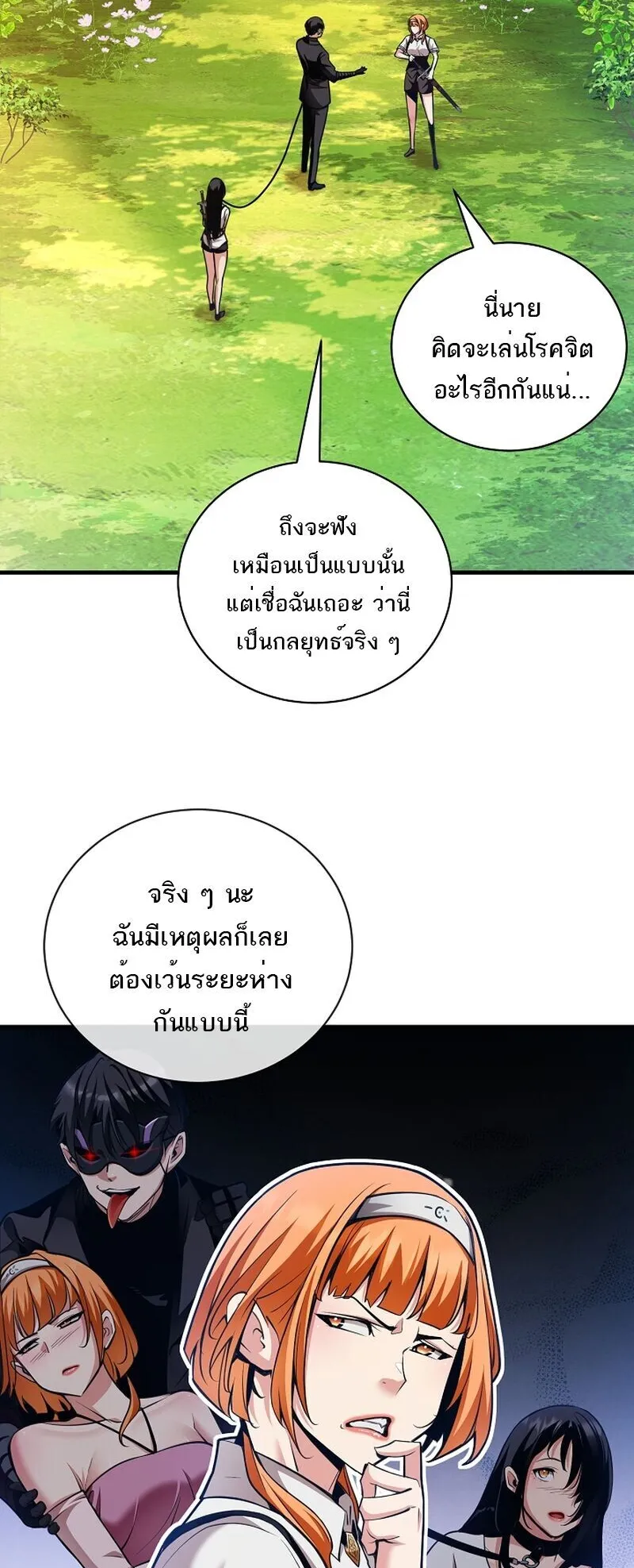 Fated to Be Loved by Villains ตอนที่ 39 หน้า 20