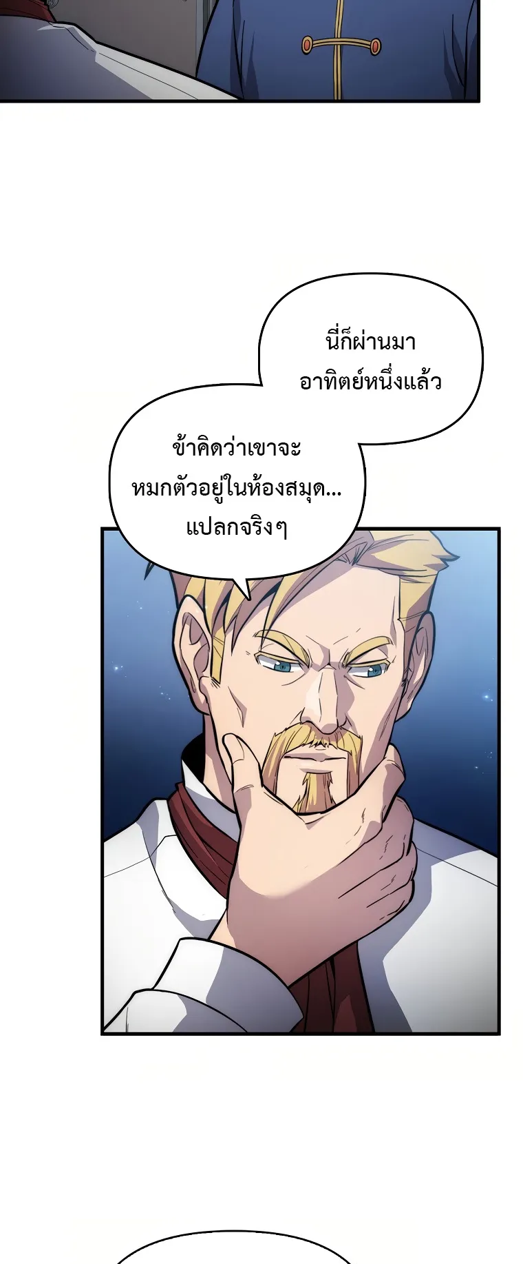 Return of the Ninth-Class Swordmaster : Sword Seeker ตอนที่ 4 หน้า 20