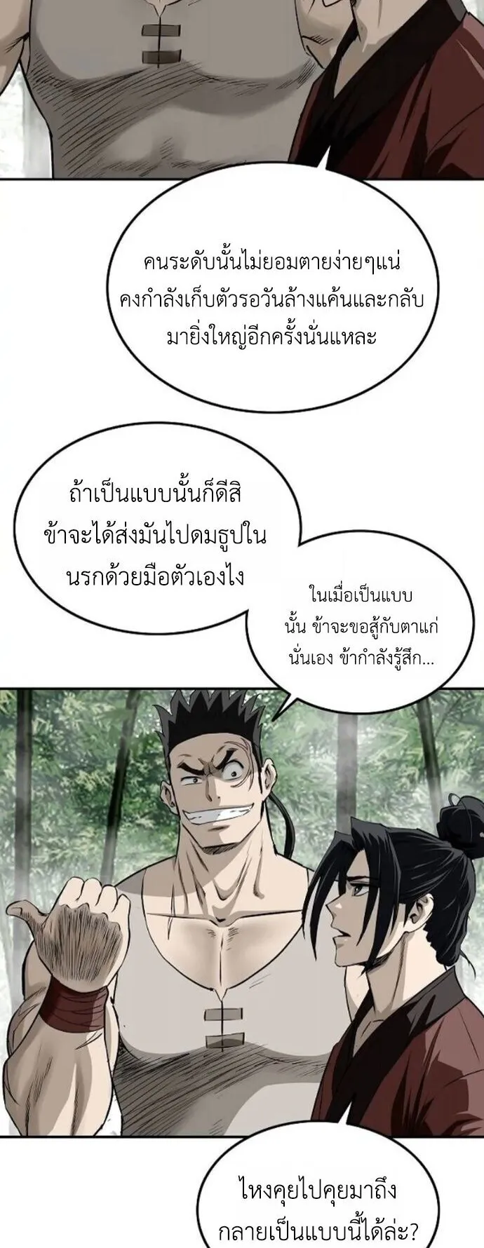 The Supreme Demonic Sword ตอนที่ 21 หน้า 18