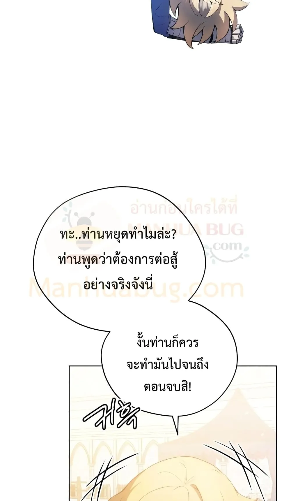 Swordmaster’s Youngest Son ตอนที่ 14 หน้า 77
