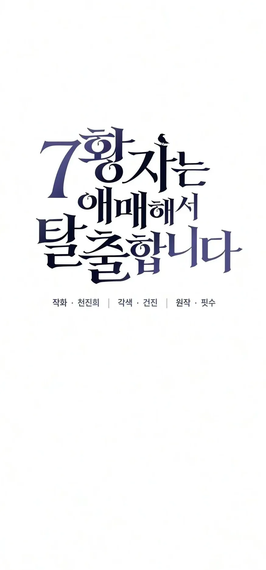 The Seventh Prince Wants to Bail ตอนที่ 9 หน้า 38