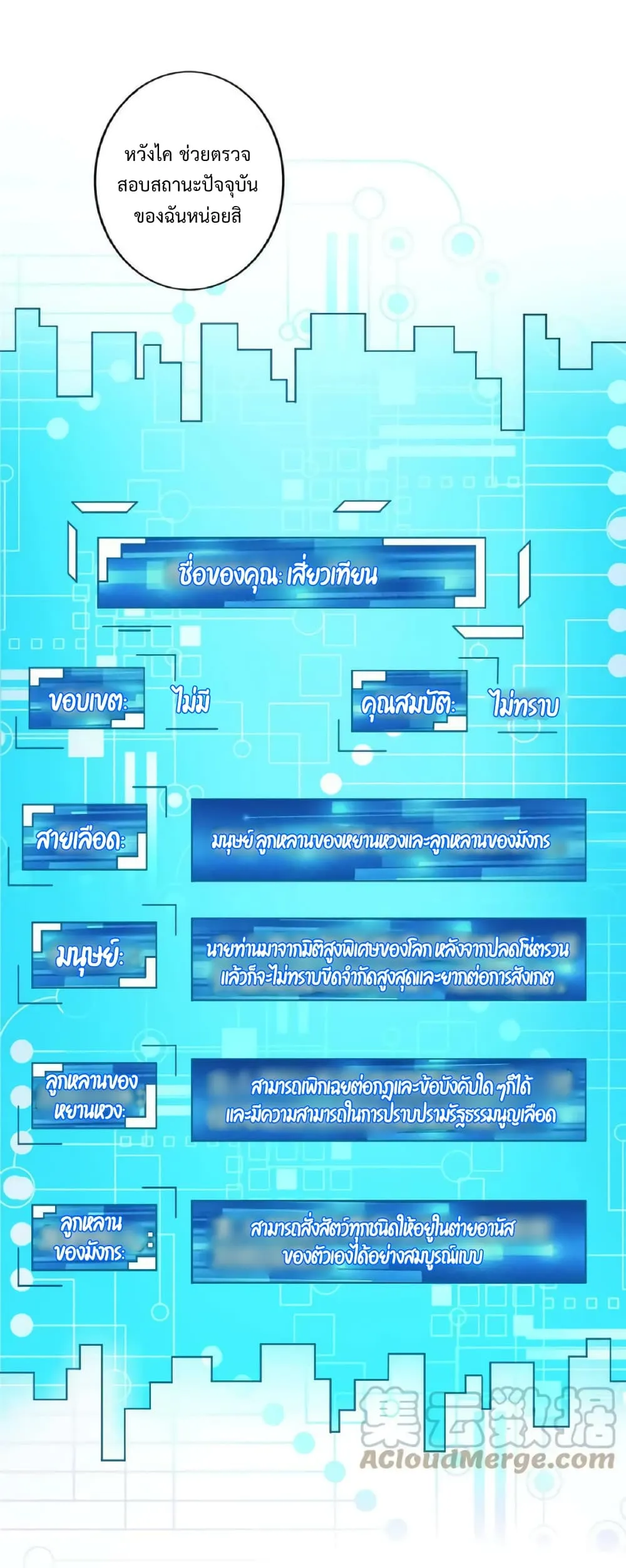 I was Summoned to Help the Empress ตอนที่ 2 หน้า 19