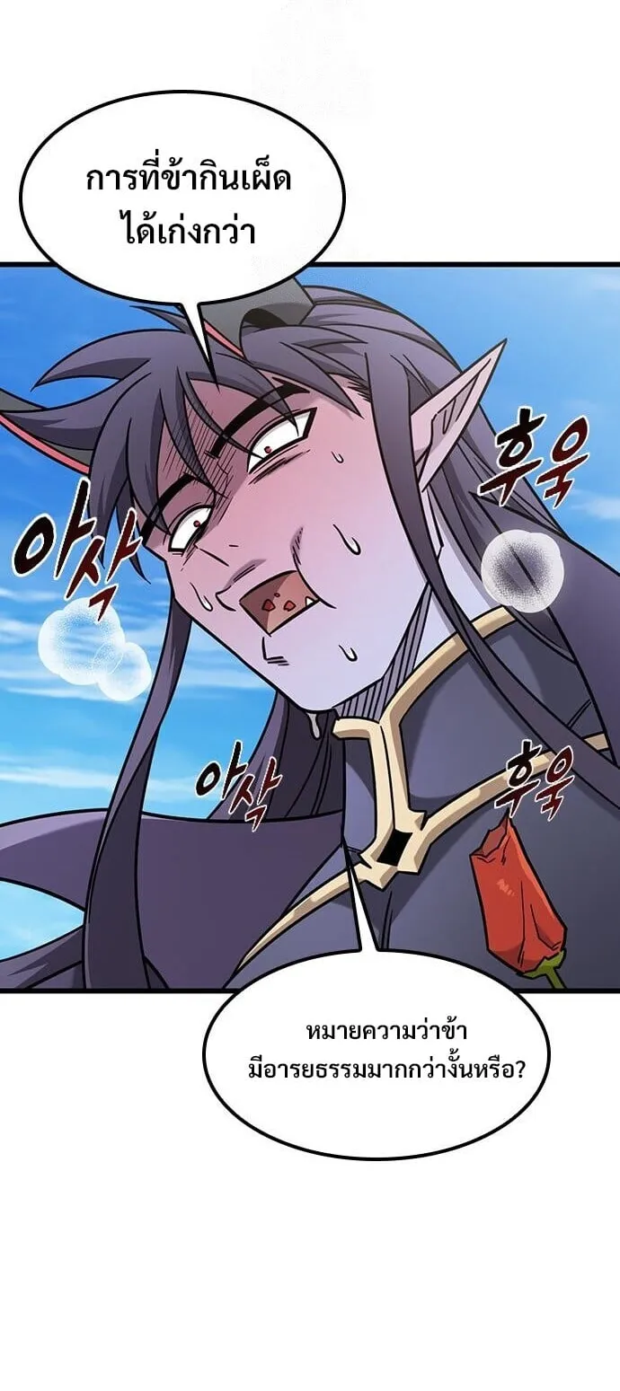 What a Bountiful Harvest, Demon Lord! ตอนที่ 62 หน้า 51