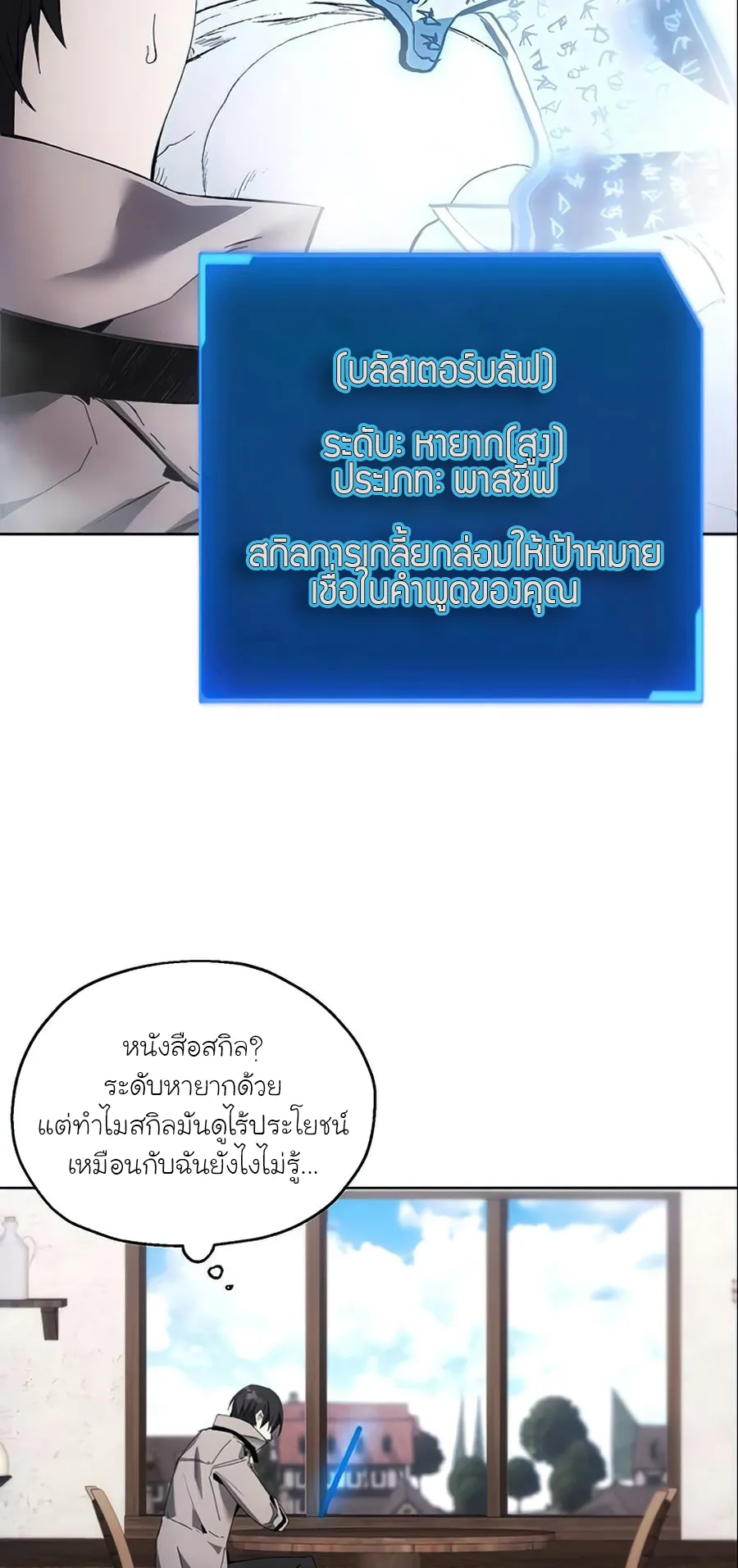 How To Live As a Villain ตอนที่ 12 หน้า 38