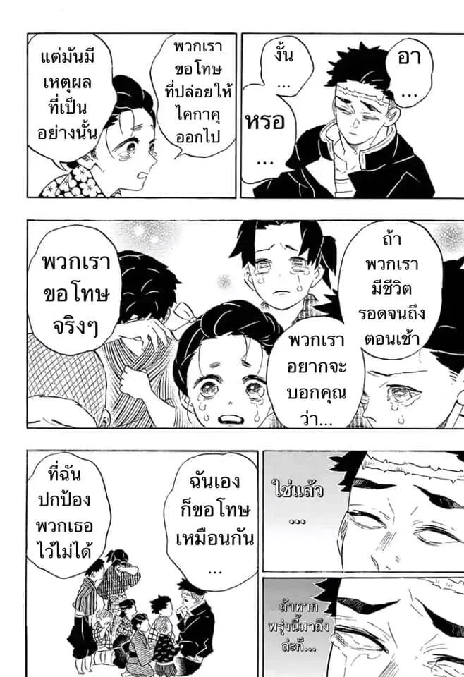 Kimetsu no yaiba ตอนที่ 197 หน้า 65