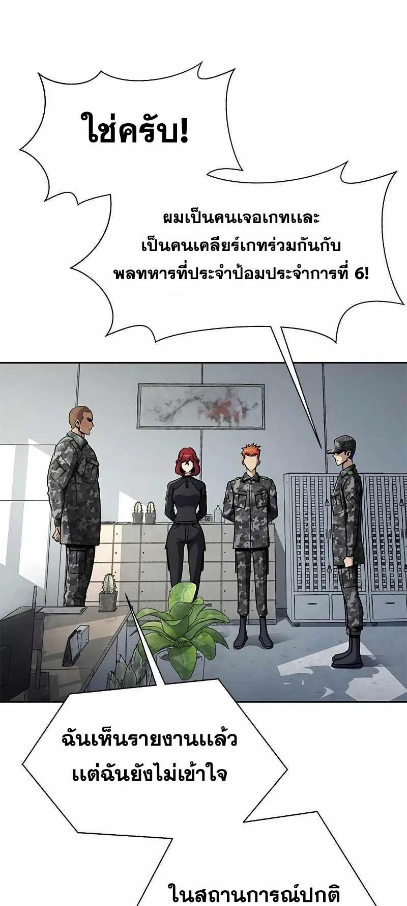 Steel-Eating Player ตอนที่ 4 หน้า 28