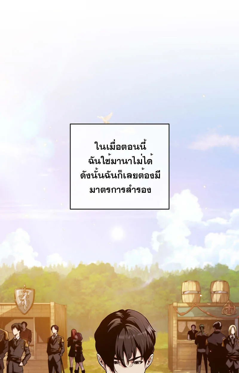 Fated to Be Loved by Villains ตอนที่ 8 หน้า 71