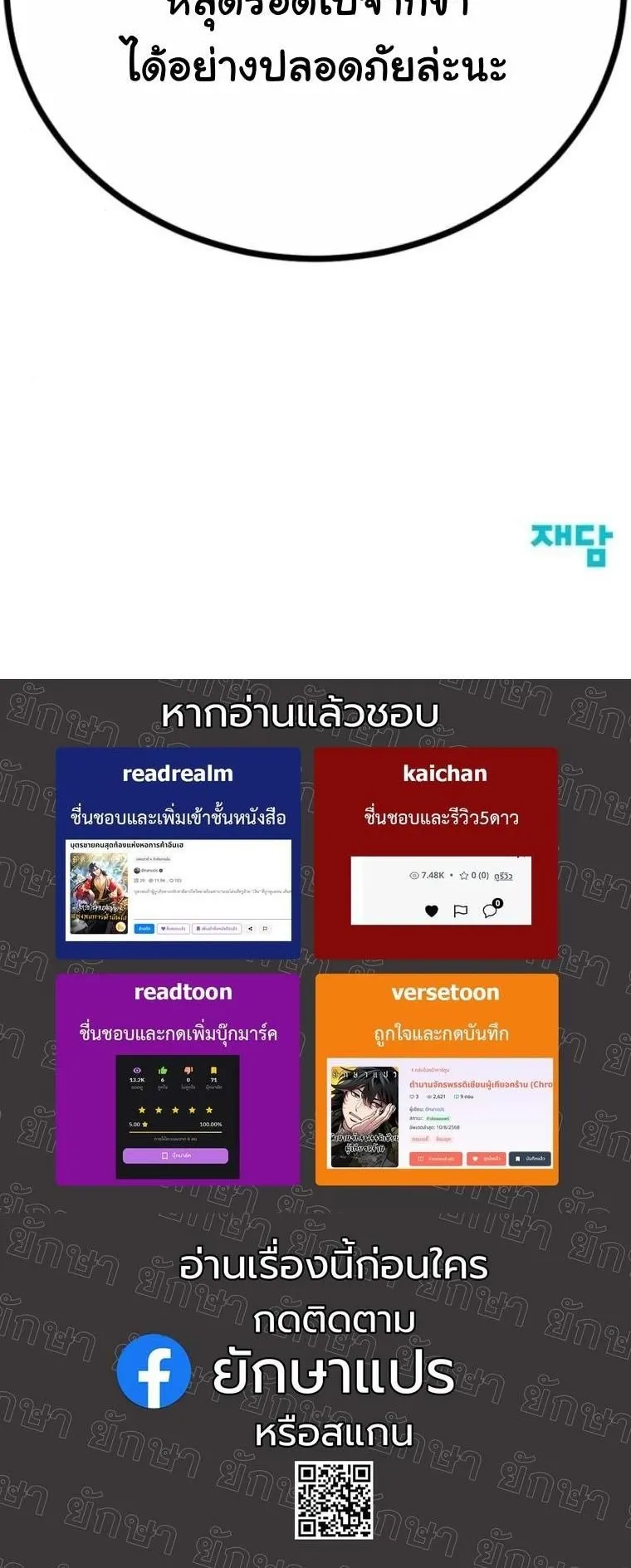 Initializing the Sect System ตอนที่ 9 หน้า 104