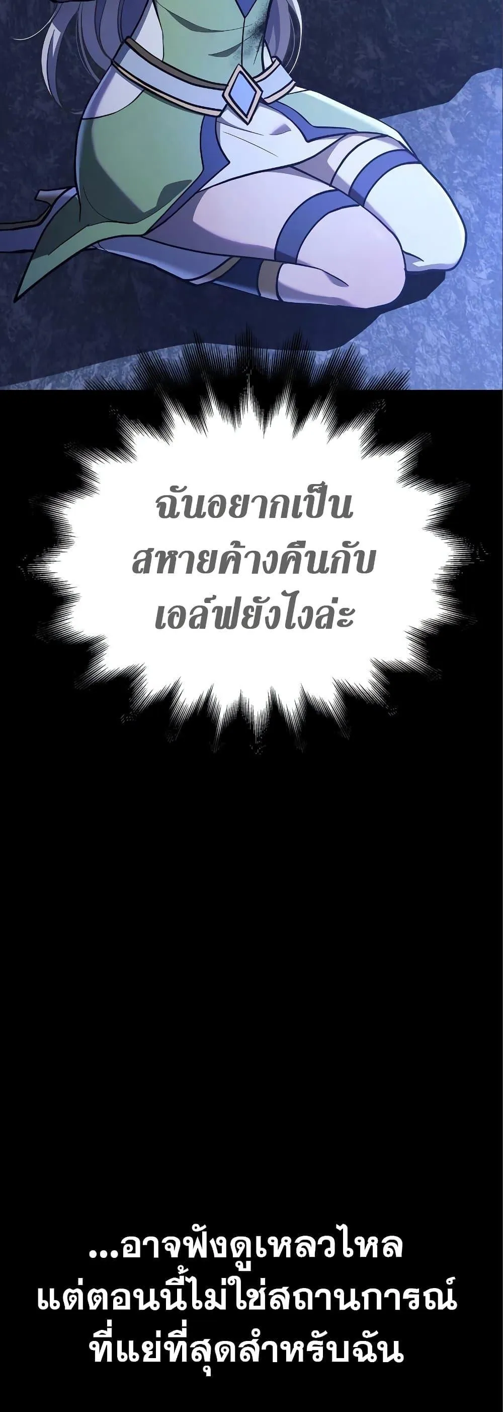 Surviving the Game as a Barbarian ตอนที่ 7 หน้า 30