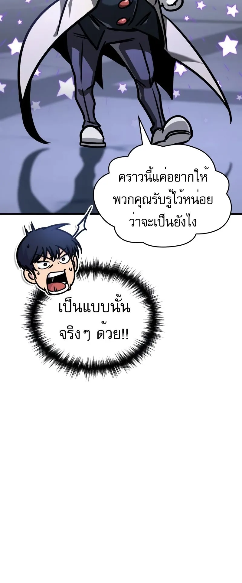 My Exclusive Tower Guide ตอนที่ 8 หน้า 59
