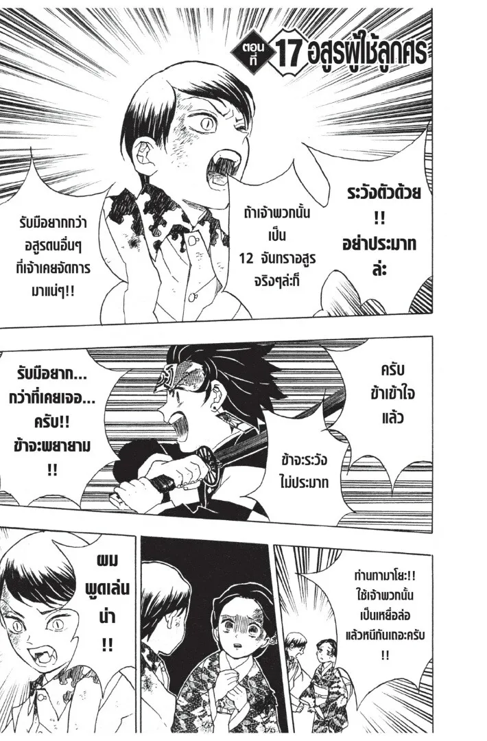Kimetsu no yaiba ตอนที่ 17 หน้า 5
