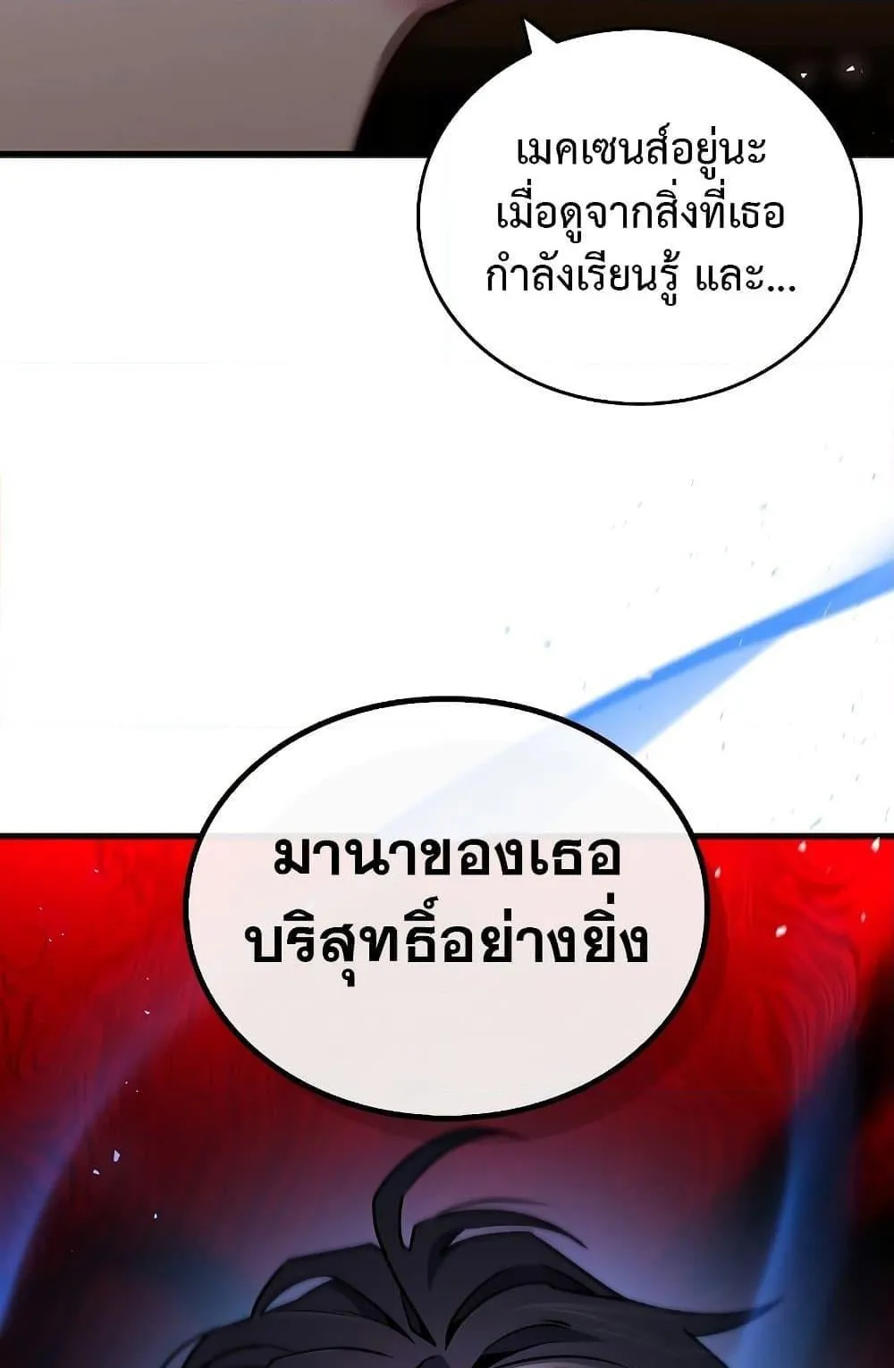 Dragon-Devouring Mage ตอนที่ 5 หน้า 80