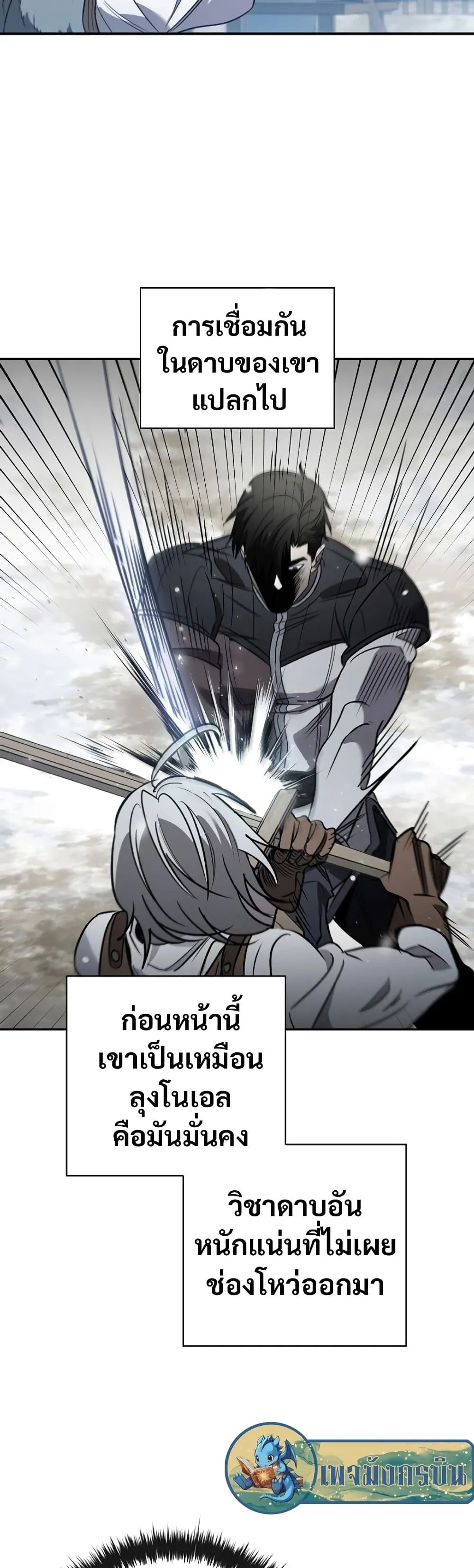 Raising the Princess to Overcome Death ตอนที่ 3 หน้า 52