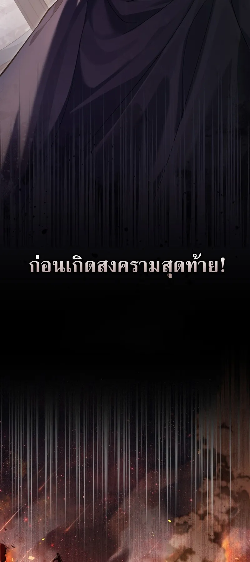 Reborn as the Enemy Prince ตอนที่ 2 หน้า 10