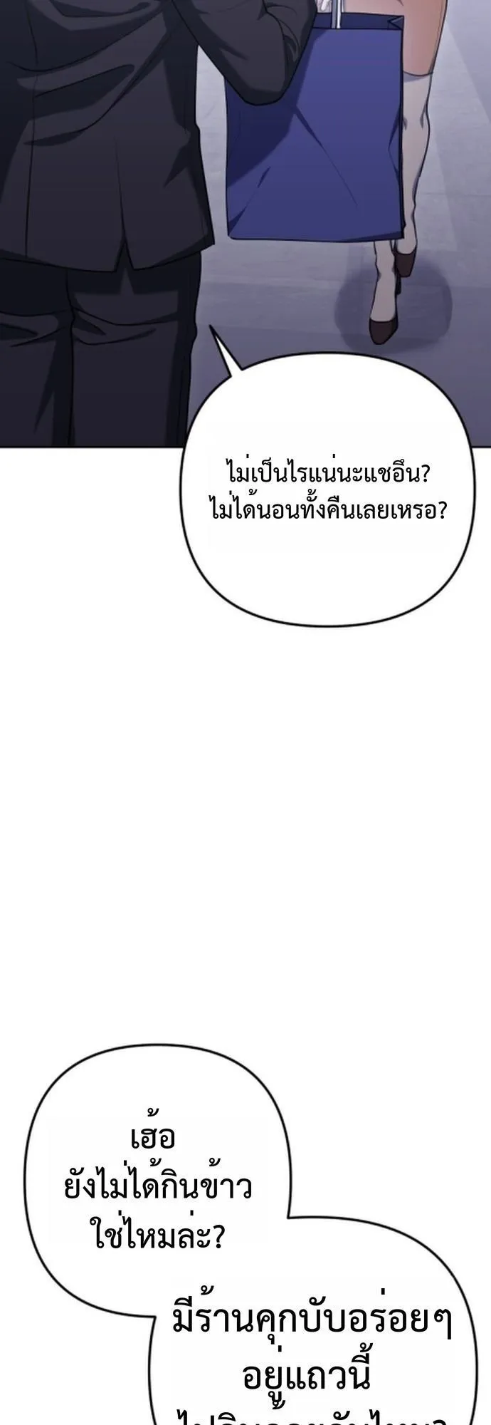 The Art of Leaving Work on Time ตอนที่ 3 หน้า 13