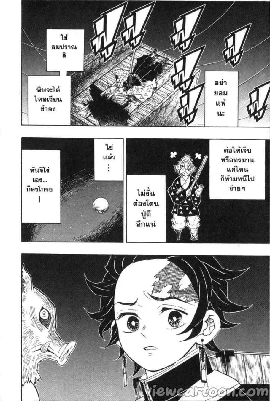 Kimetsu no yaiba ตอนที่ 34 หน้า 14