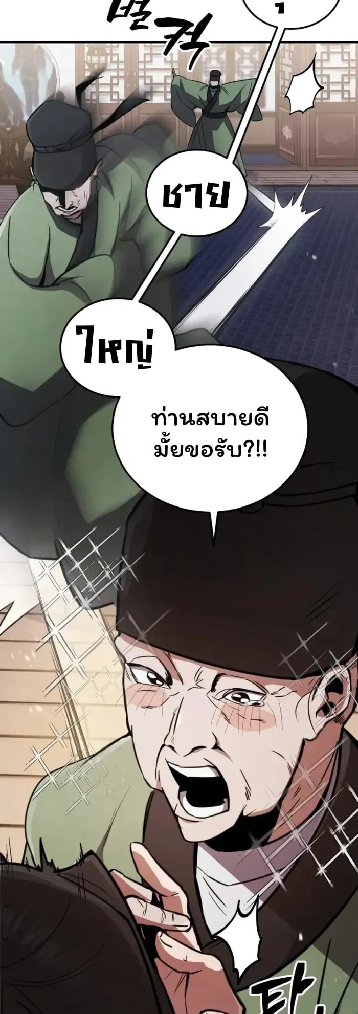 Reincarnation of the Fist King ตอนที่ 1 หน้า 92
