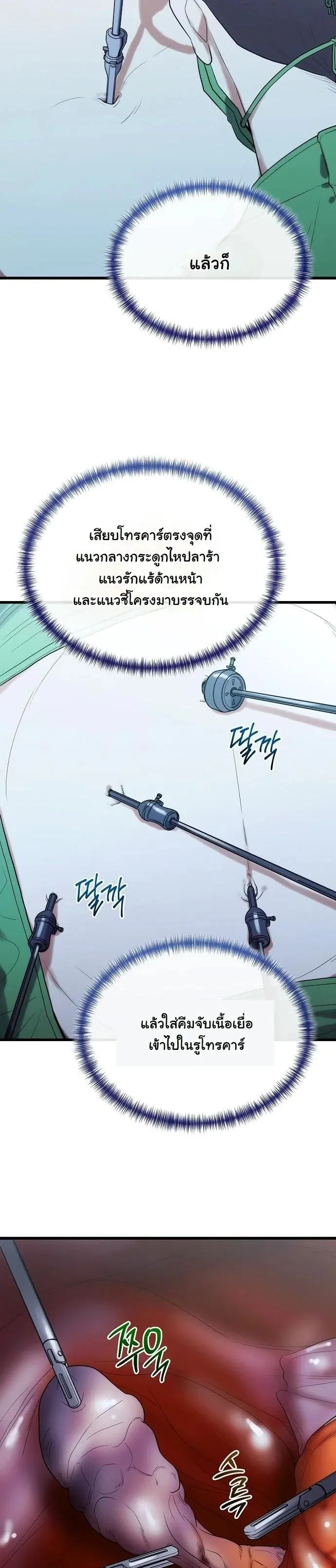 Hua Tuo Becomes a Surgeon ตอนที่ 35 หน้า 18