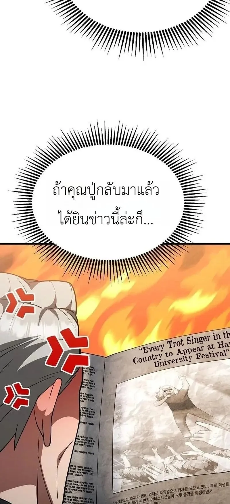 The Chairman Who Wants to Slack Off and Enjoy Life ตอนที่ 16 หน้า 27