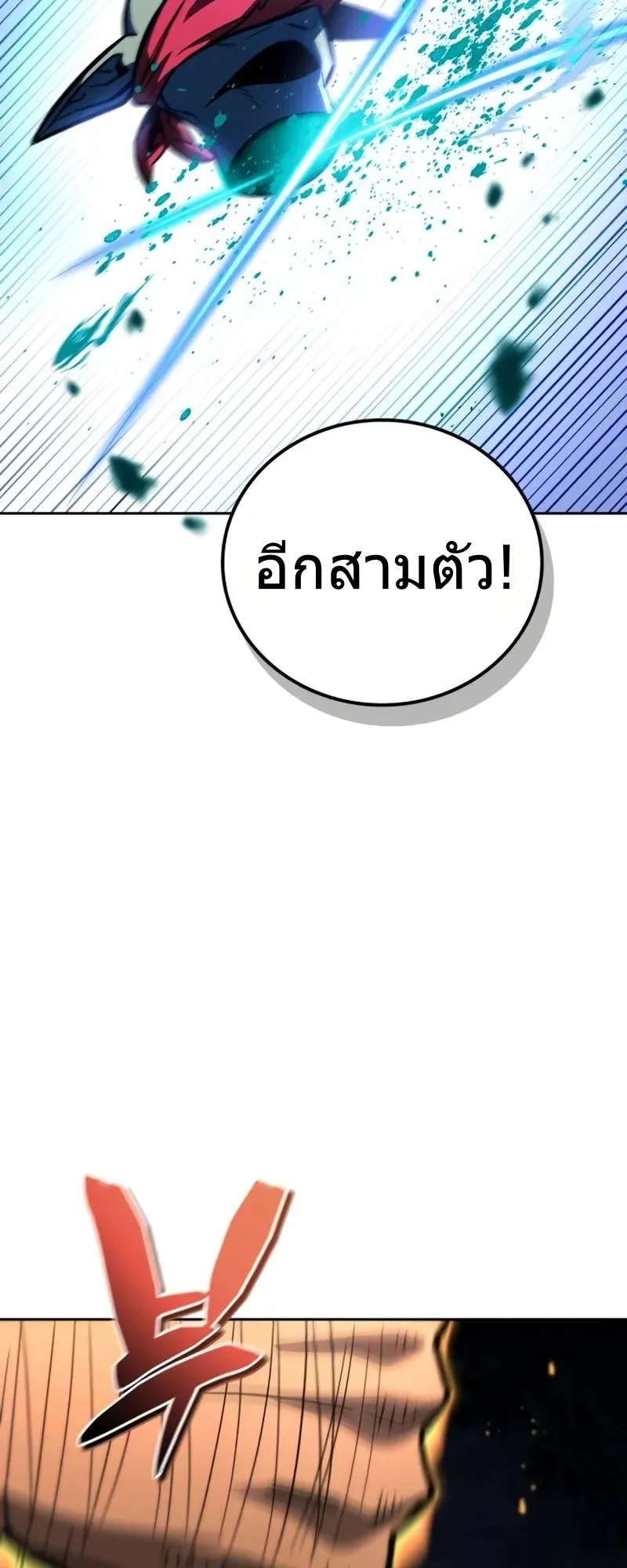 A Wimp’s Strategy Guide to Conquer the Tower ตอนที่ 9 หน้า 61