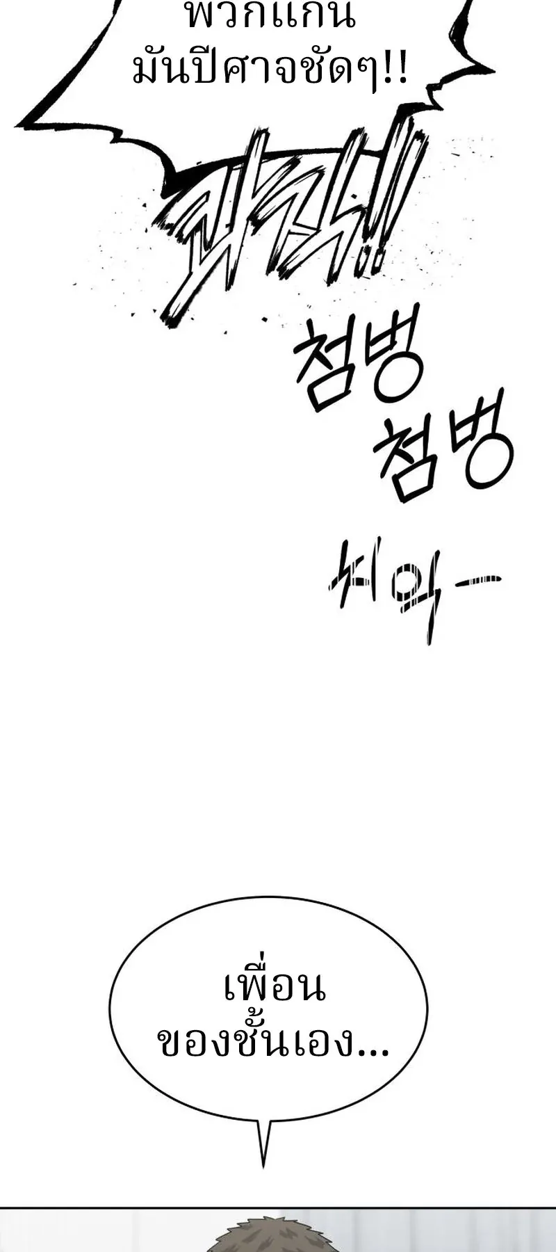 Why You Shouldn’t Enter a Haunted House ตอนที่ 9 หน้า 7
