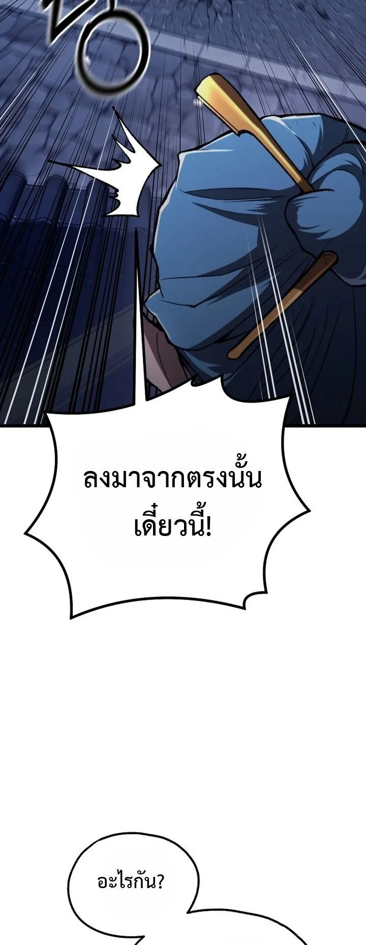 Unrivaled Spear Ghost ตอนที่ 42 หน้า 5