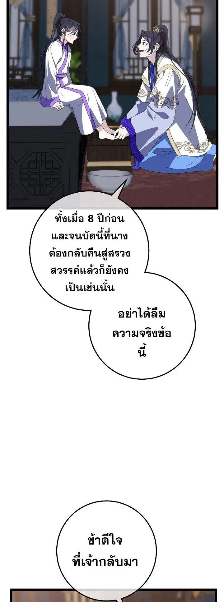 The Return of Namgung’s Granddaughter ตอนที่ 14 หน้า 72