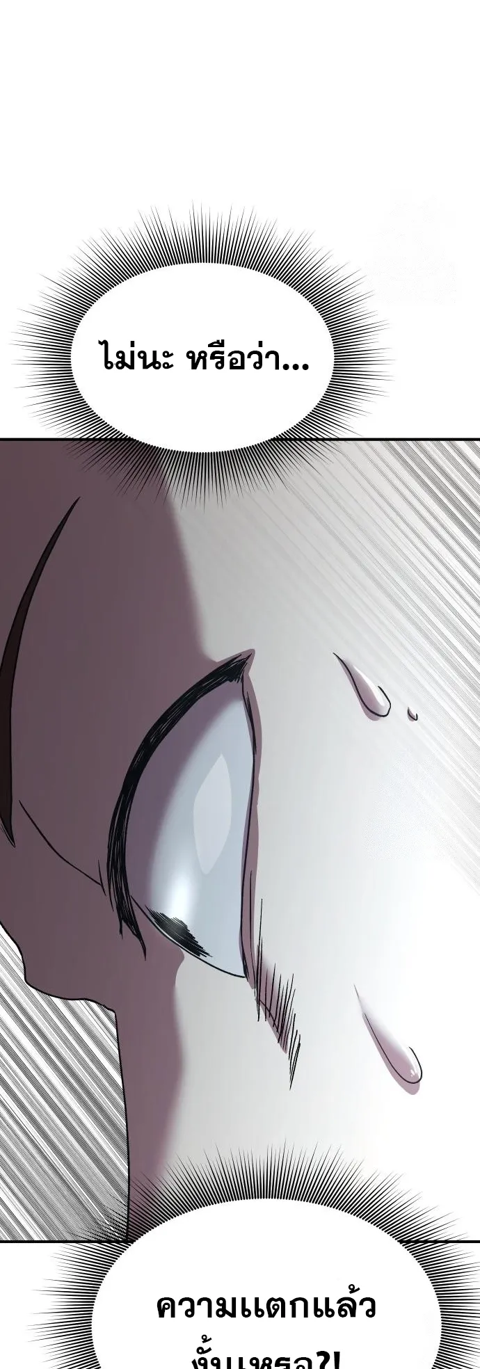 Playing the Perfect Fox-Eyed Villain ตอนที่ 2 หน้า 83