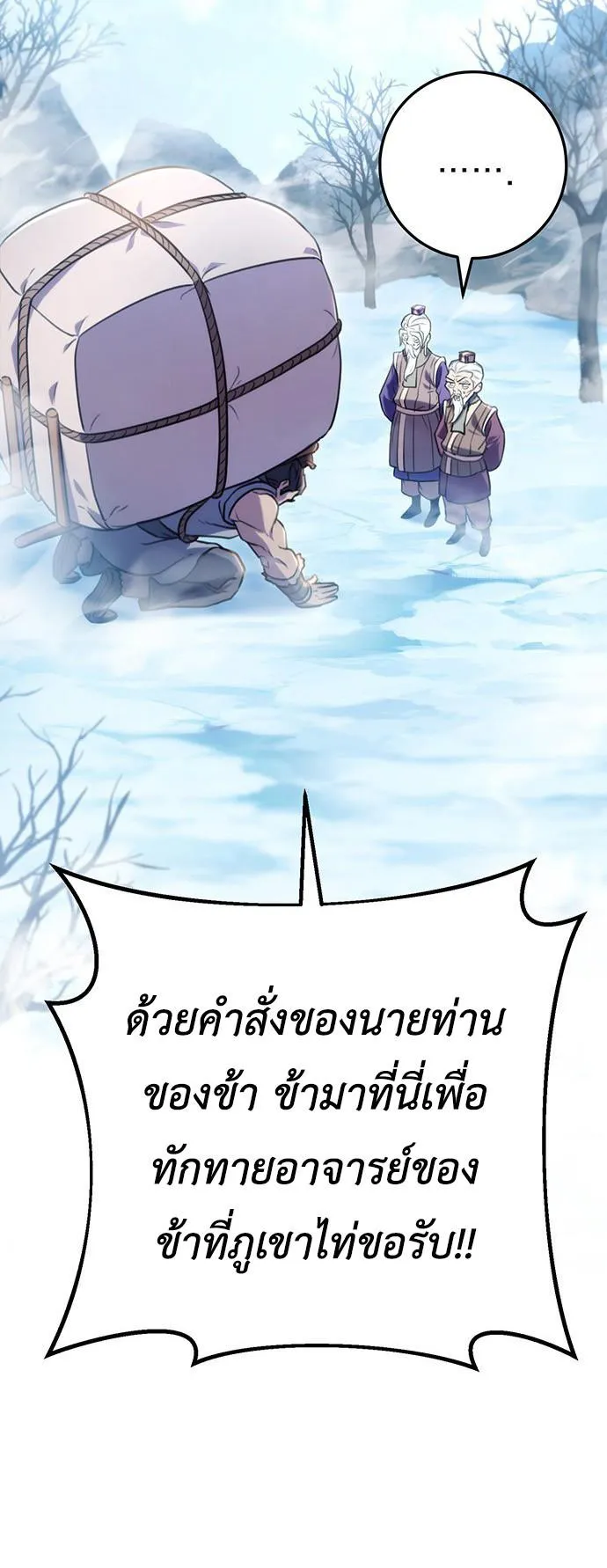 The Emperor’s Sword ตอนที่ 11 หน้า 27