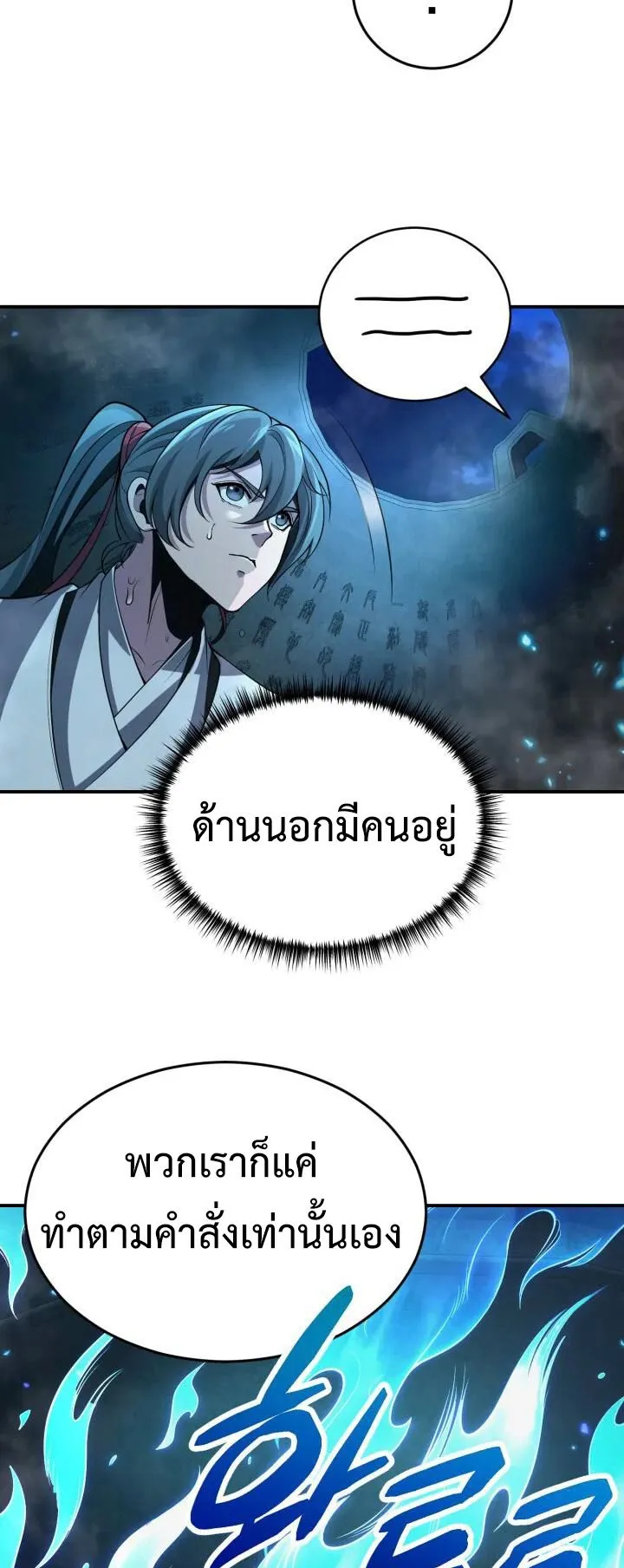 Reincarnation of the Martial God ตอนที่ 1 หน้า 58