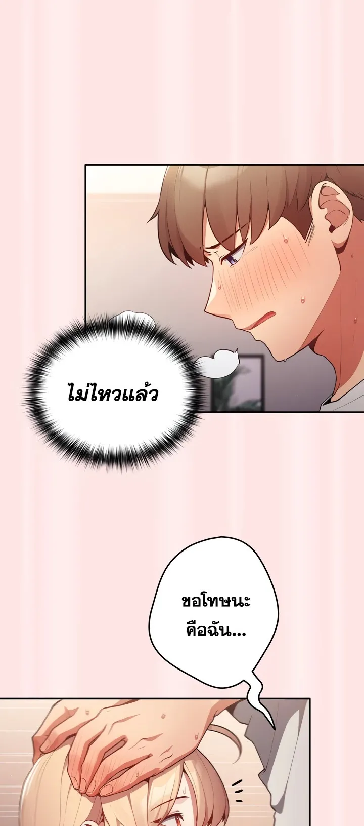 Thats Not How You Do It ตอนที่ 4 หน้า 20