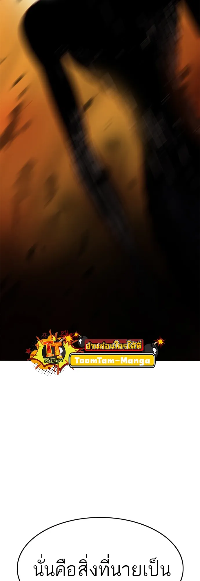 Monster Eater ตอนที่ 2 หน้า 85