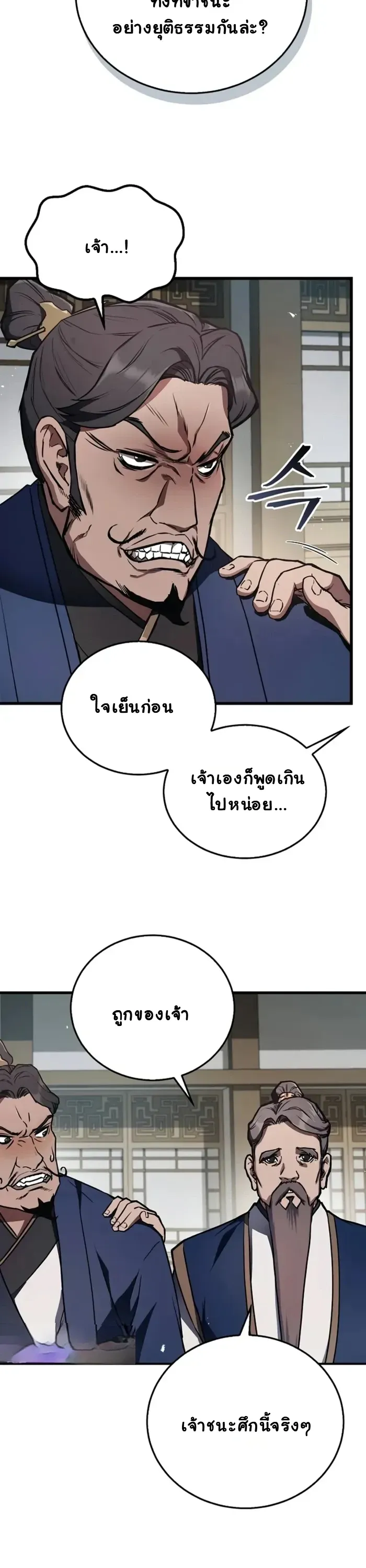 The Demonic Cult Instructor Returns ตอนที่ 2 หน้า 13