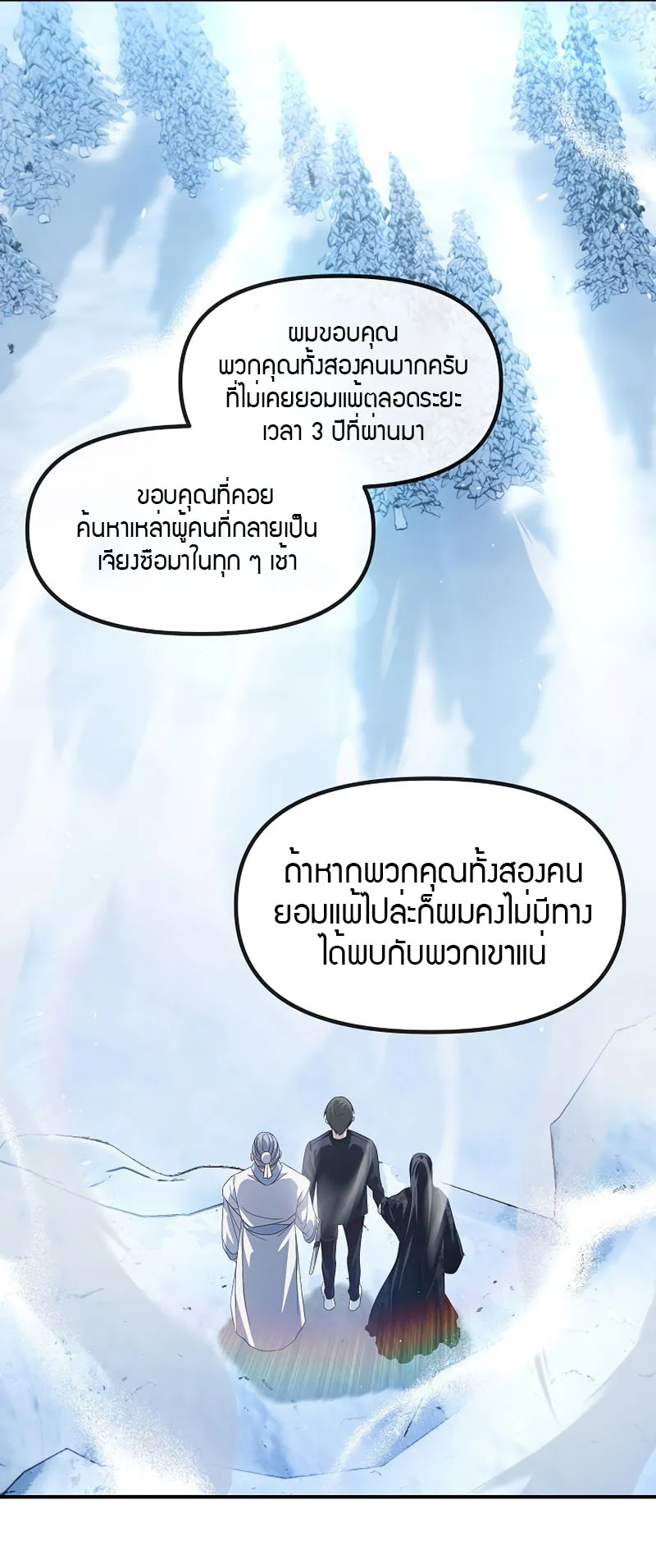 SSS-Class Suicide Hunter ตอนที่ 72 หน้า 55