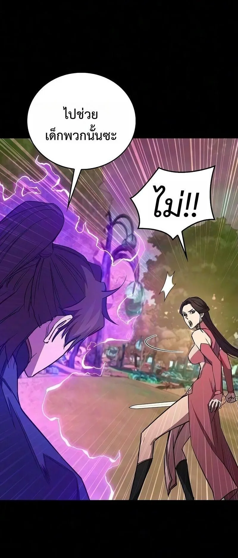 The Demonic Cult Instructor Returns ตอนที่ 63 หน้า 54