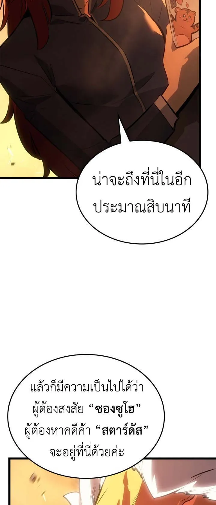Solo Leveling: Ragnarok ตอนที่ 51 หน้า 4