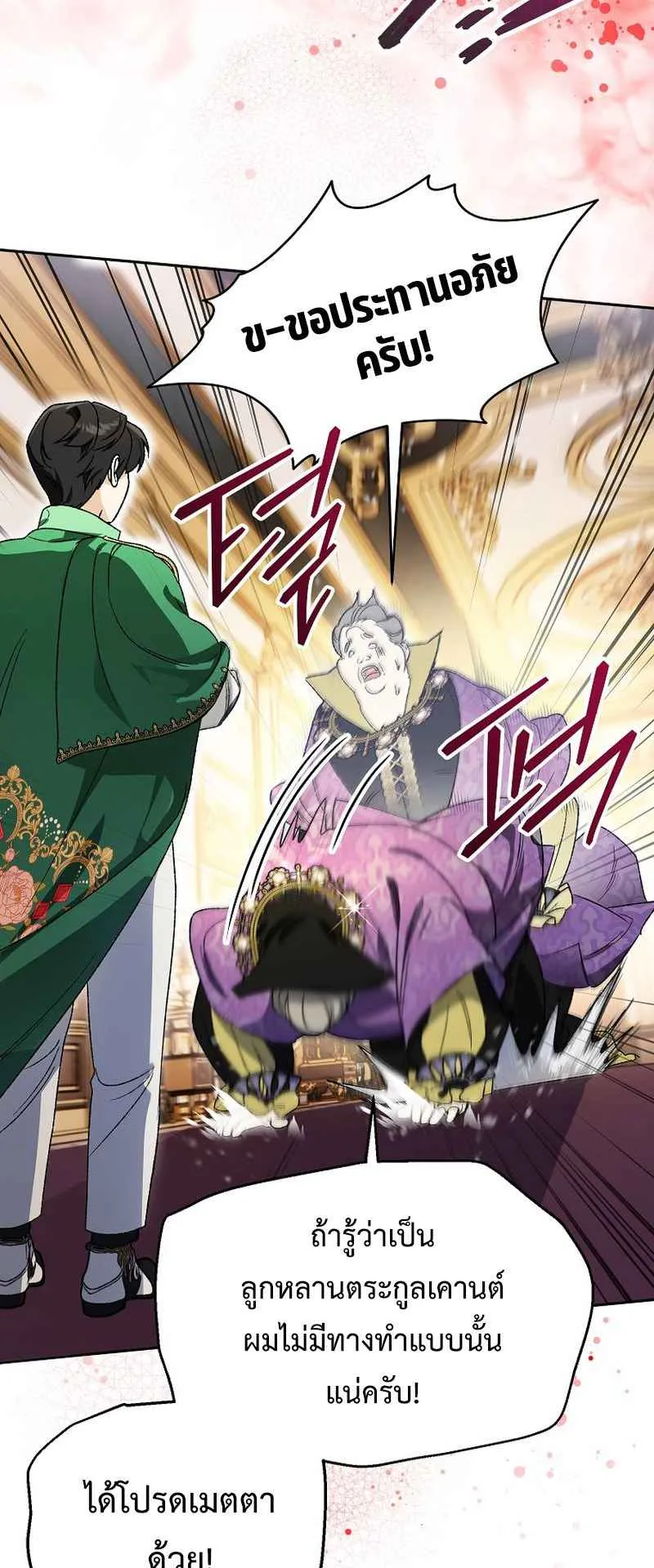 I Became the Genius Bastard of a Noble Dark Clan ตอนที่ 10 หน้า 52