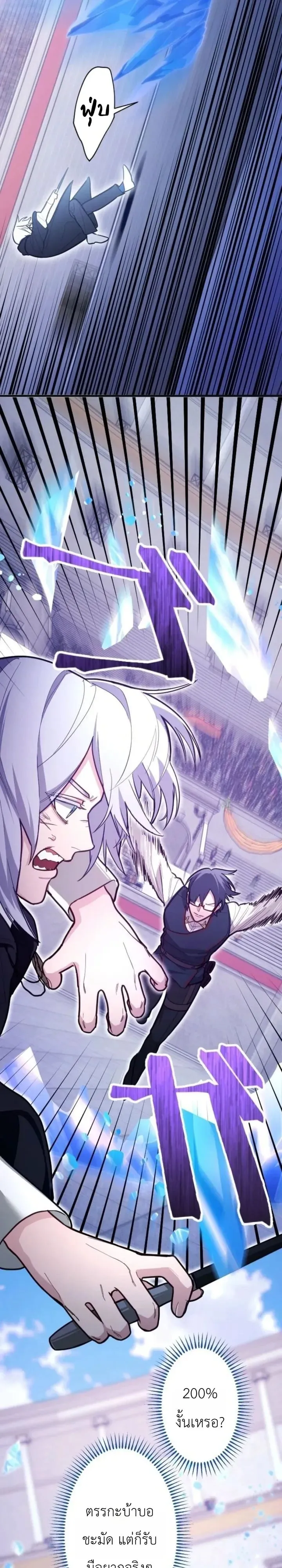 The Magic Theory of the Regressed Sword Saint ตอนที่ 36 หน้า 4