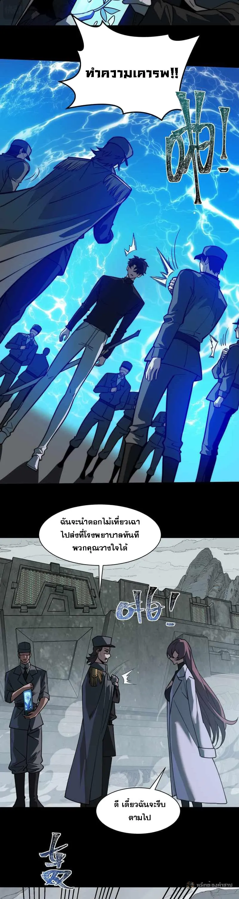 After breaking up with the school beauty, I became a martial arts master ตอนที่ 26 หน้า 24