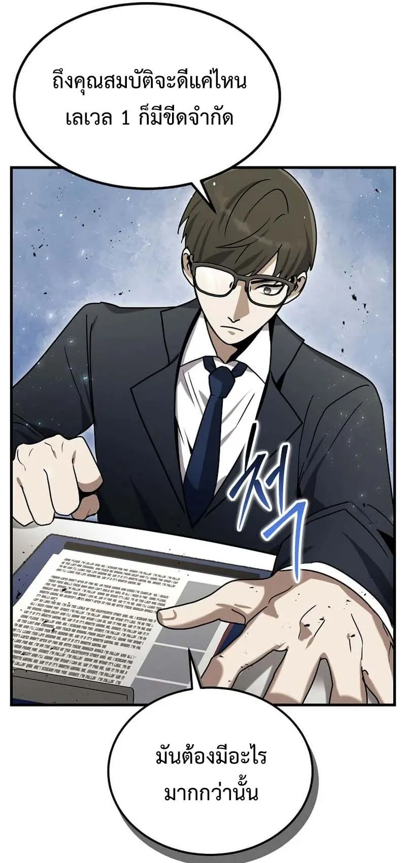 Regressed Genius Creates Mythic Items ตอนที่ 7 หน้า 45