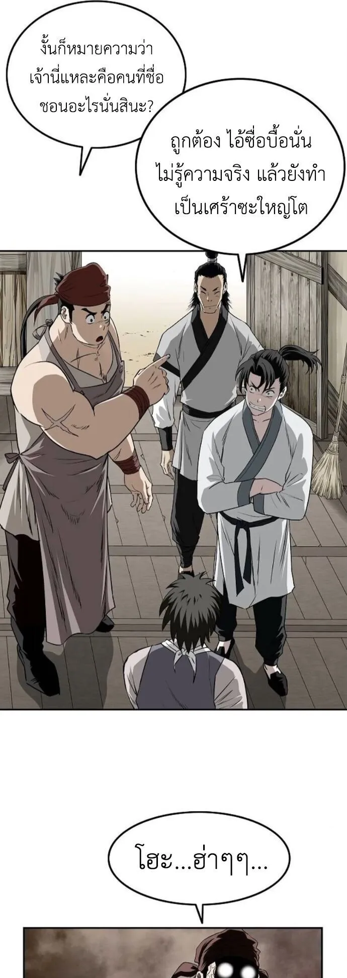 The Supreme Demonic Sword ตอนที่ 17 หน้า 40