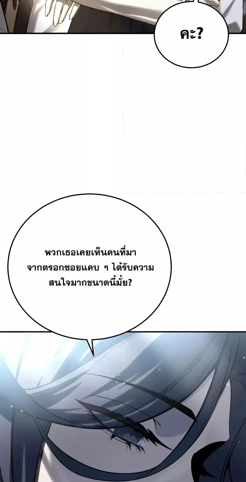 Star-Embracing Swordmaster ตอนที่ 65 หน้า 116