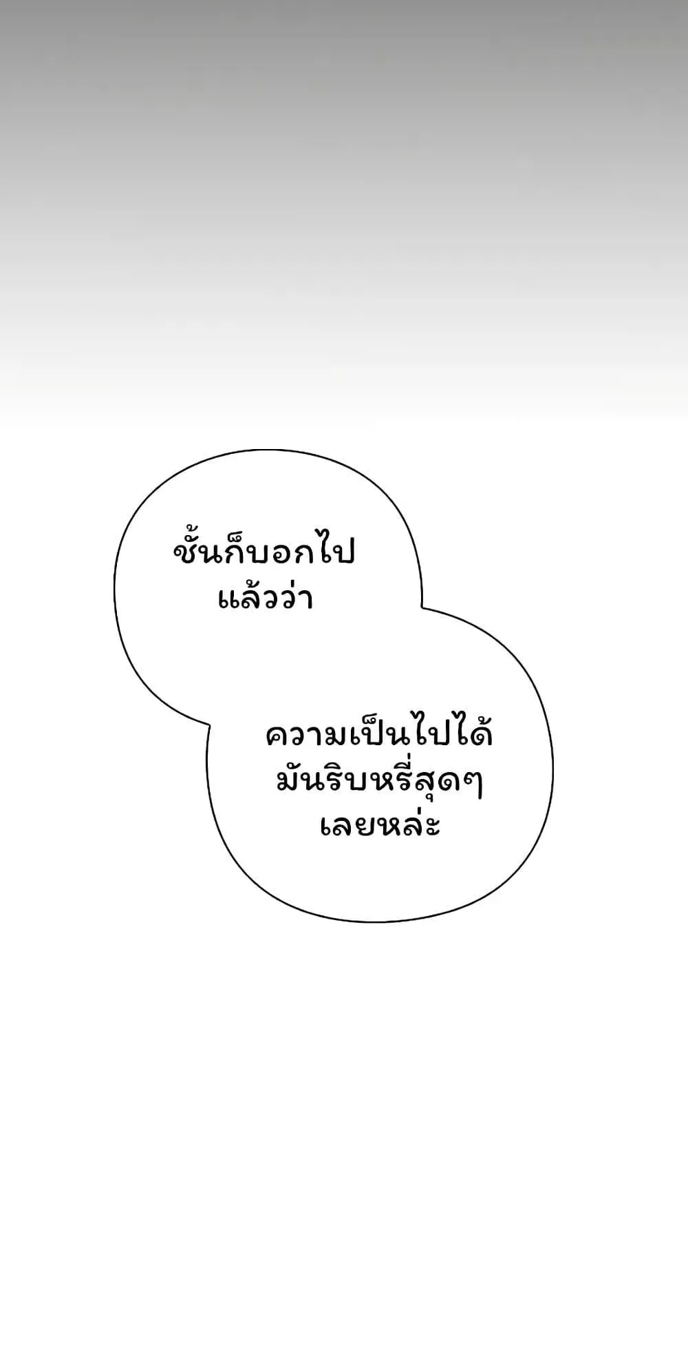 Night of the Ogre ตอนที่ 45 หน้า 60