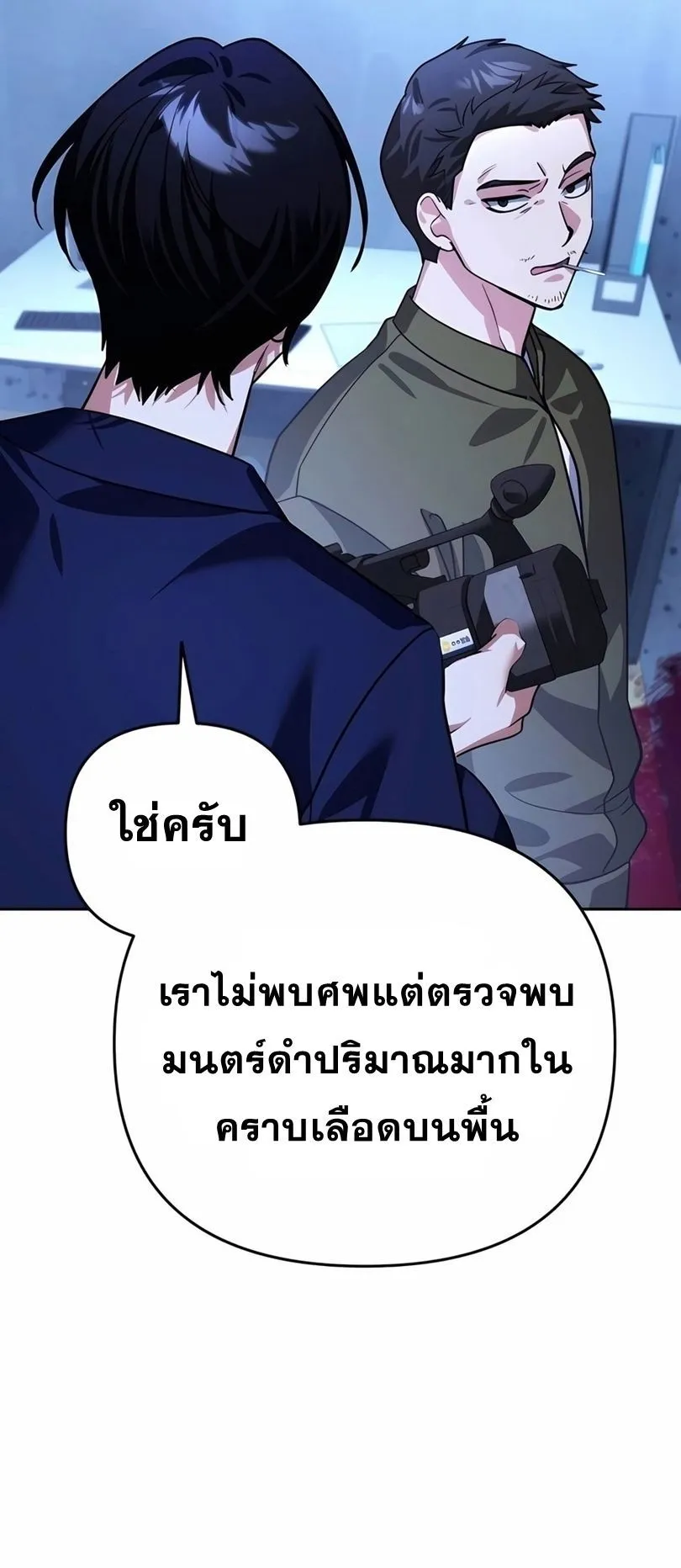 Sovereign of the Infinite Clones ตอนที่ 13 หน้า 81