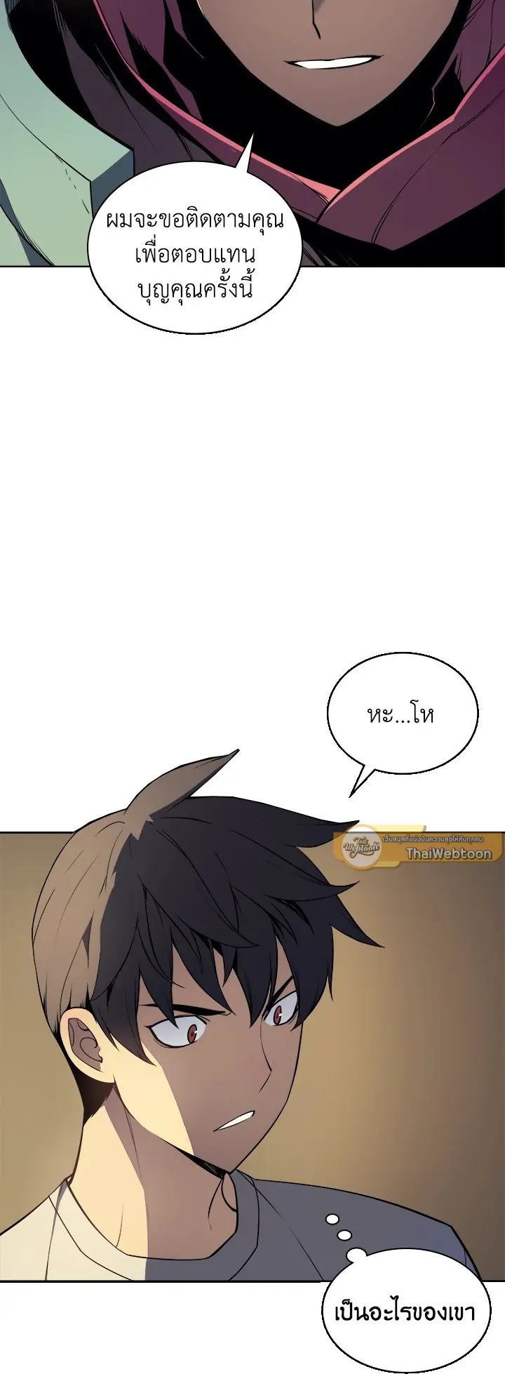 Overgeared ตอนที่ 26 หน้า 65