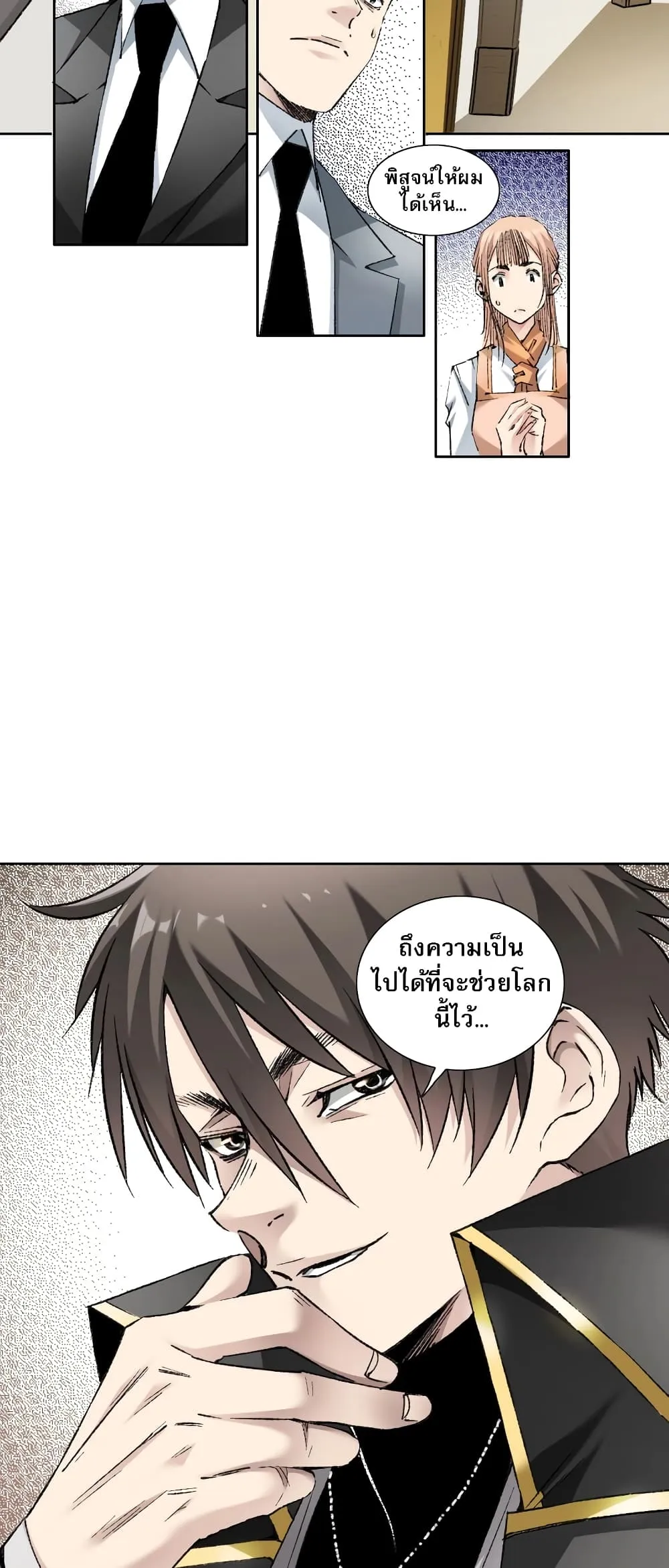 I Created a Salvation Organization ตอนที่ 2 หน้า 10