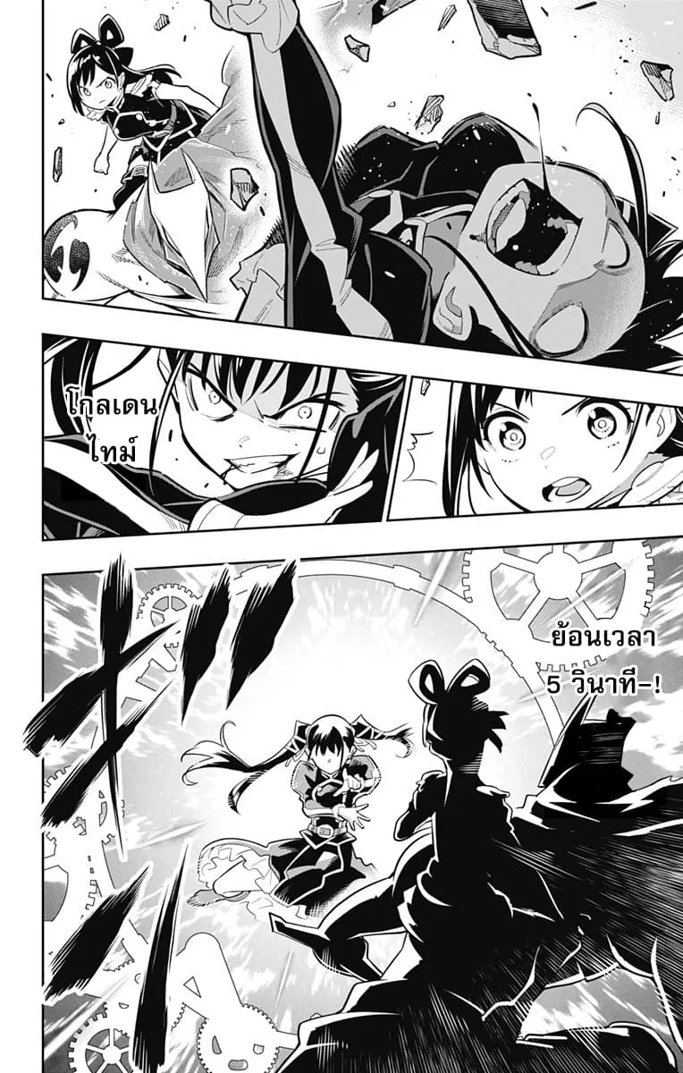 Mato Seihei no Slave ตอนที่ 14 หน้า 7