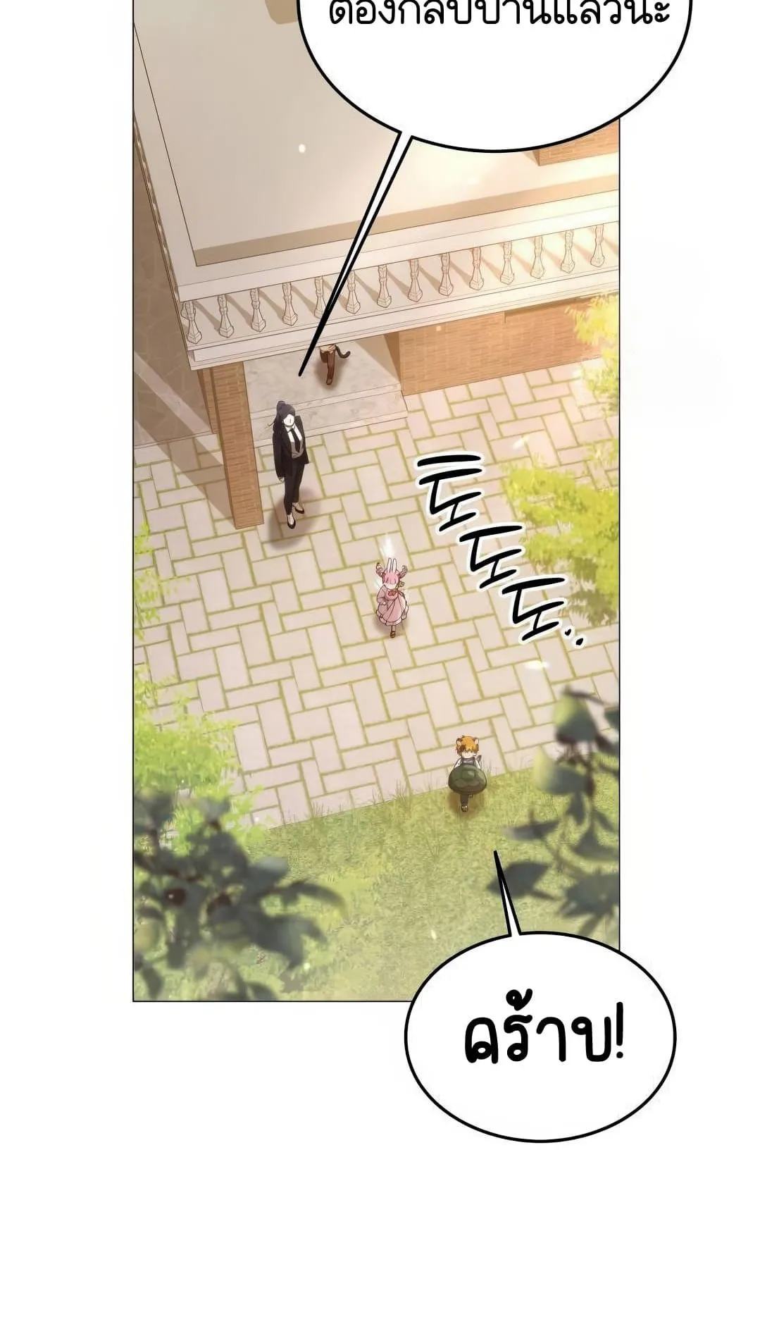 Shinsu Kindergarten ตอนที่ 8 หน้า 173