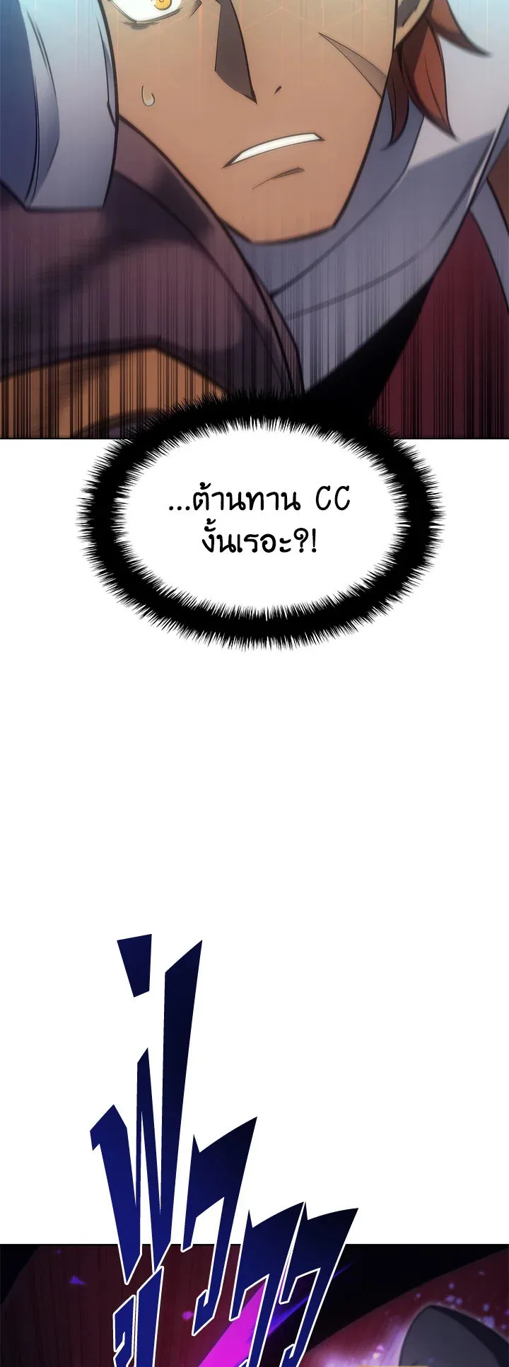 Overgeared ตอนที่ 94 หน้า 18