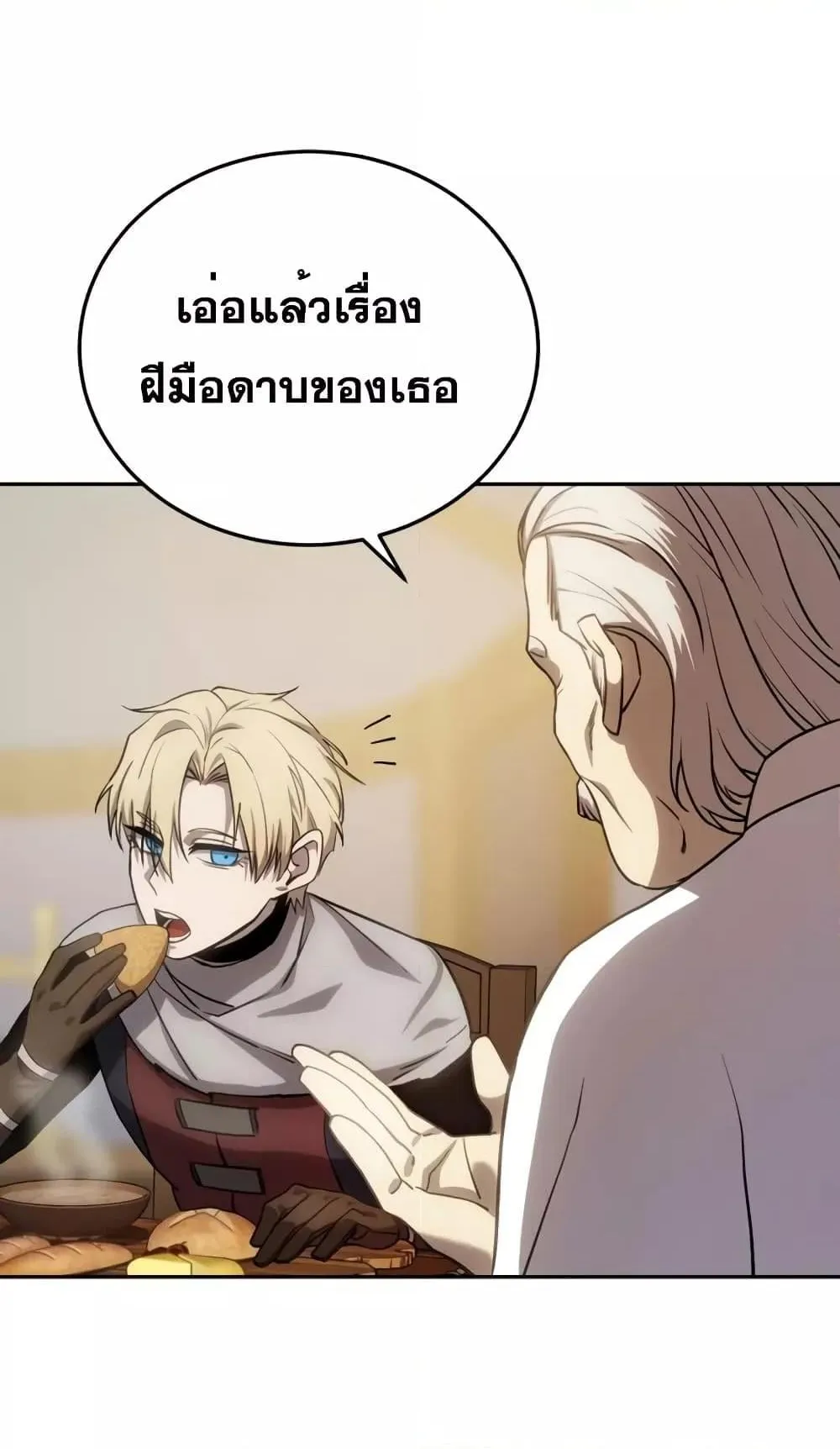 Star-Embracing Swordmaster ตอนที่ 7 หน้า 71
